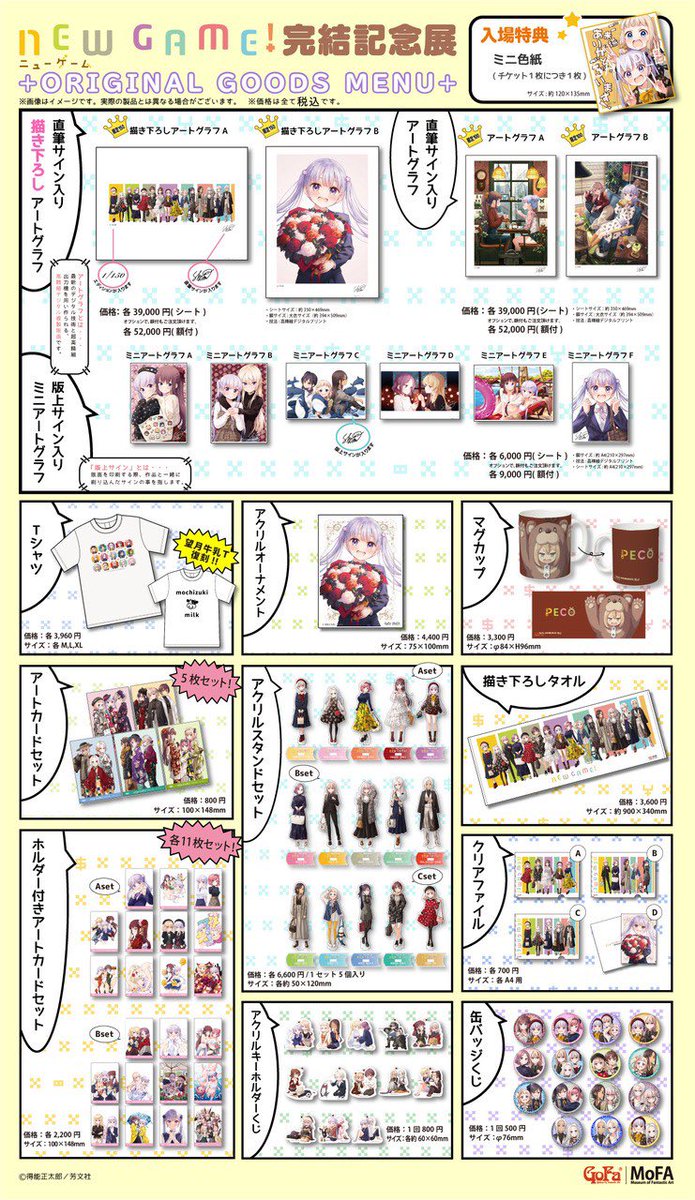 NEW GAME! 完結記念展』 🎮グッズ情報🎮 売り切れの.. | GoFa さんの