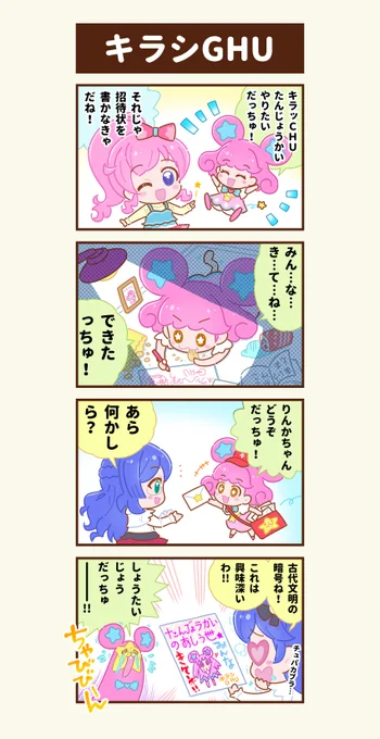 #キラッCHU生誕祭2021 