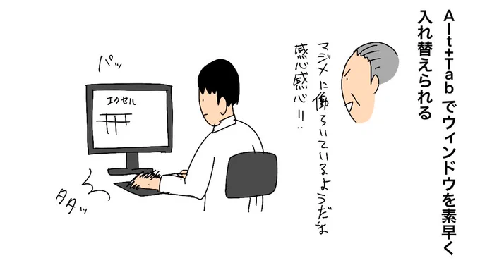 Alt+Tab でウィンドウを素早く入れ替えられる

 #パソコン持っててよかったこと 