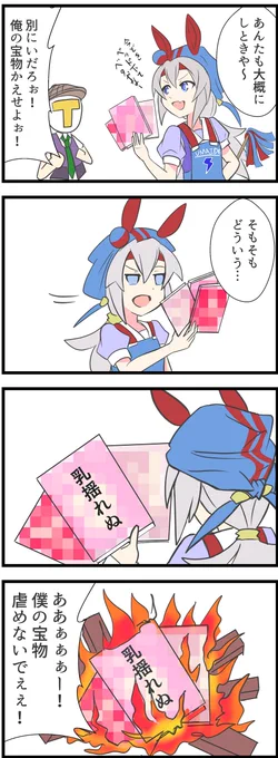 前回アップしたオカンなタマモクロスの、続編のようなものを描いてみました。
本のタイトルで5秒ほど悩みました。
#ウマ娘 #イラスト https://t.co/h1QYQXmfmt 