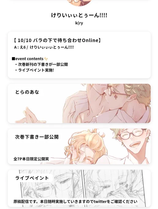 今日のために教えてもらった方法でイベントページ作ってみたんだけどこれとっても良いですね!!!!!!

可愛くできたと思うんでぜひ
サークルスペースから見てやってください 