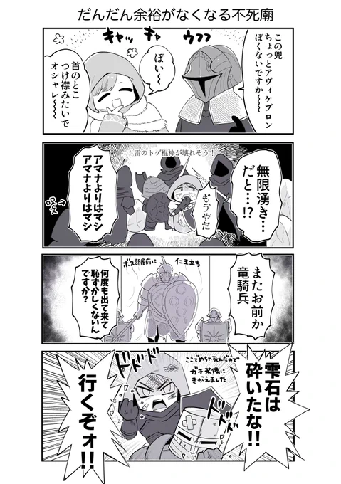ダクソ2の絵日記です。
舐めてかかったら全然楽じゃなかった不死廟編。 