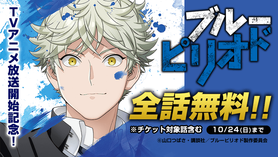 マンガ ブルーピリオド がマガポケにて全話無料公開 期間は10月24日まで アニメ放送開始記念 ゲーム エンタメ最新情報のファミ通 Com