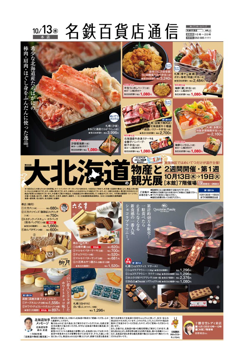 名鉄百貨店本店物産展 非公式アカウント Hjiiudggyxvyjcw Twitter