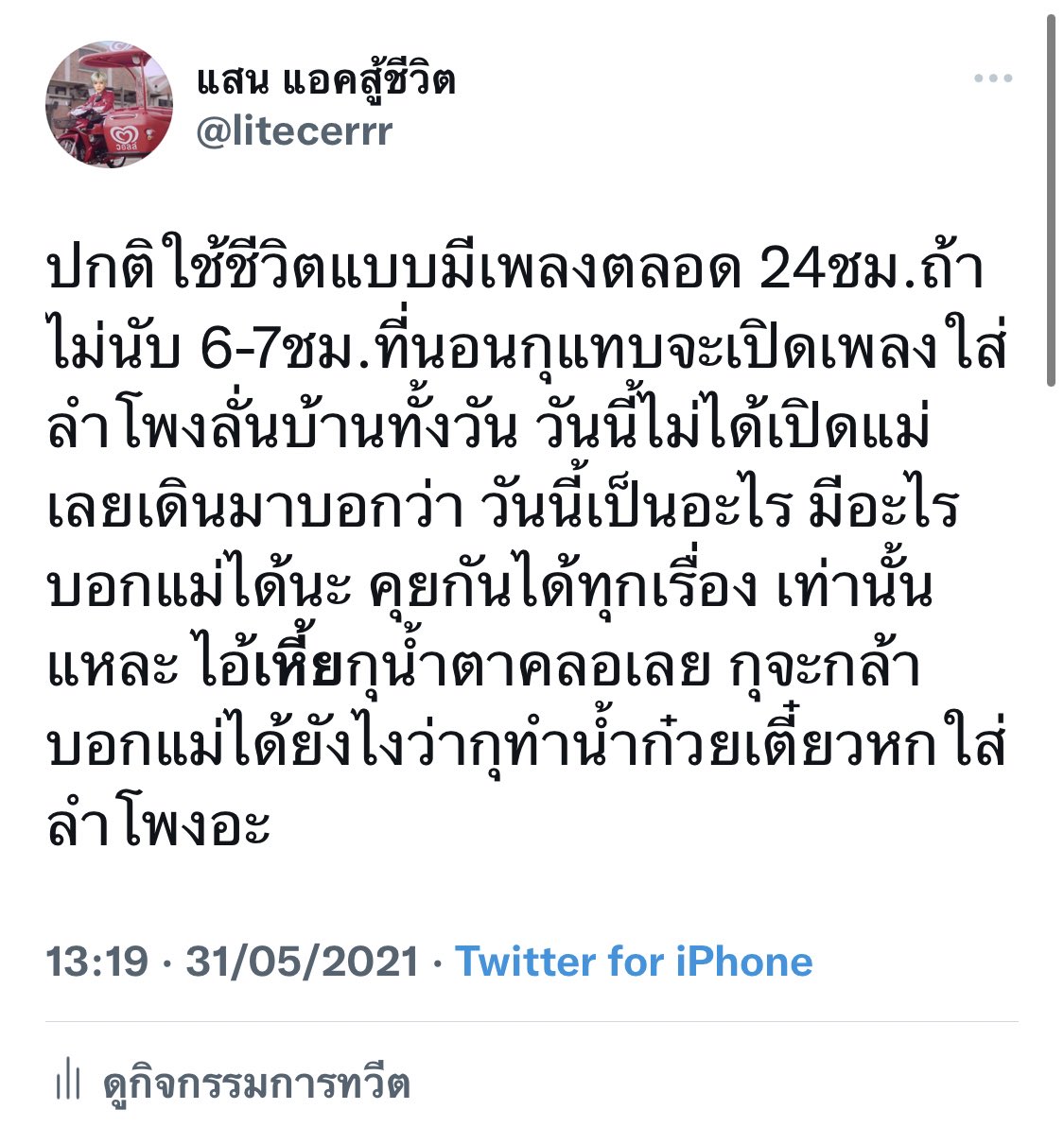 ทุกวันนี้กูก็ยังไม่กล้าบอกแม่555555252552525555555555