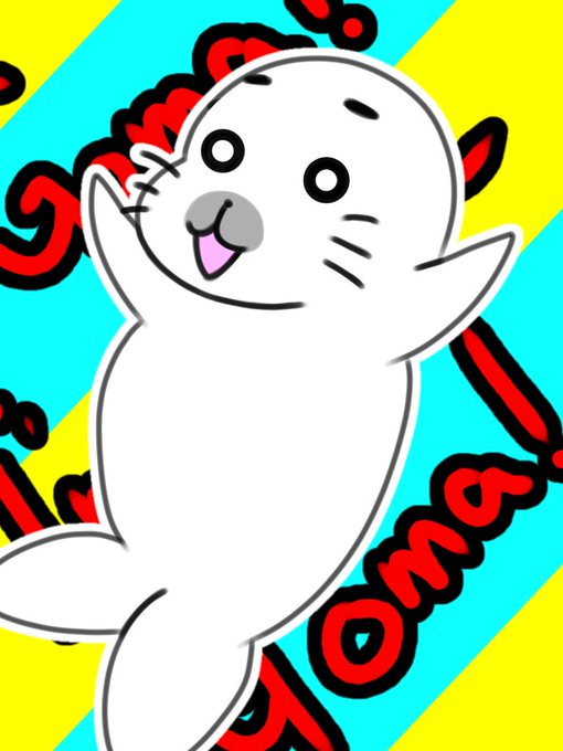 ゴマちゃんのtwitterイラスト検索結果 ゴマちゃんのtwitterイラスト検索結果
