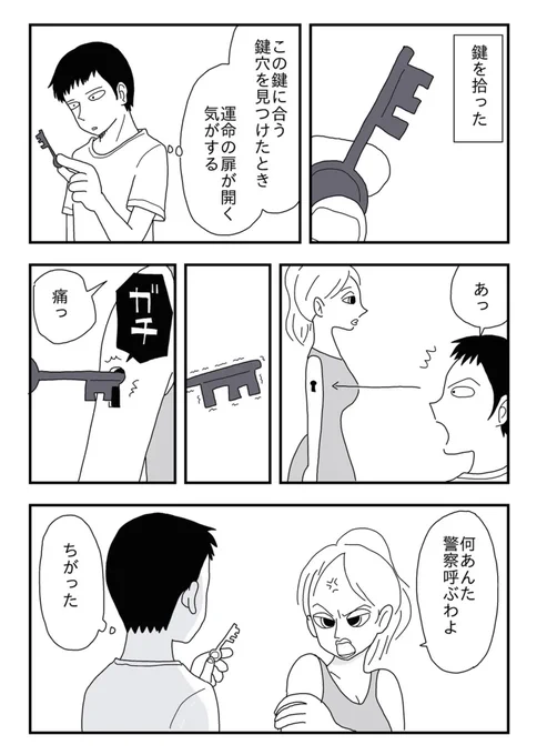 鍵穴の女 