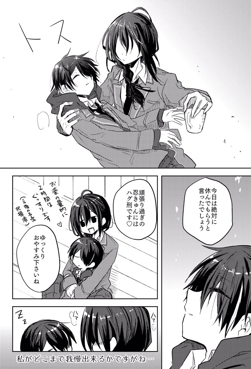マヨイに夢見過ぎた忍者同好会漫画 