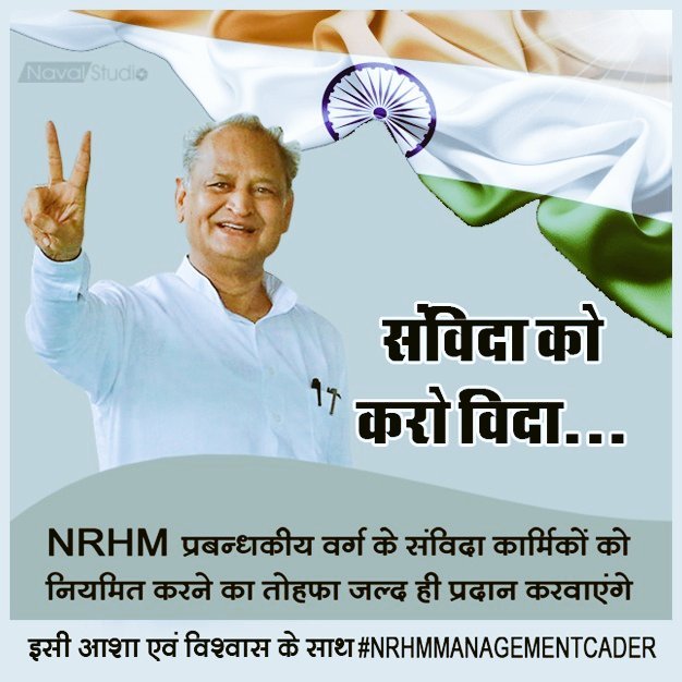 shankar09920794's tweet photo. @Kishorvyas11 @ashokgehlot51 @RaghusharmaINC @DrBDKallaINC @_lokeshsharma @artizzzz @RahulGandhi @priyankagandhi #NRHM_MANAGEMENT_CADRE के कार्मिक चिकित्सा विभाग में पिछले 12 सालों से chc phc block आदि पर Nrhm प्रबन्धकीय वर्ग के रूप में संविदा पर कार्यरत है। 
@ashokgehlot51
@RaghusharmaINC
@DrBDKallaINC
@_lokeshsharma
@artizzzz
सेअपील करते है कि संविदा रूपीअभिशाप सेआज़ादी दिलवाए #मिशन2023 https://t.co/zpGyN2e6I4