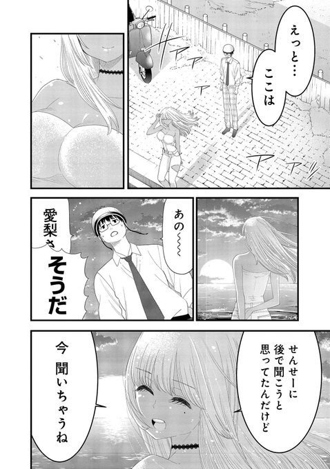 生駒陽 僕の生徒はオトナギャル 1巻発売中 Ikomayo さんのマンガ一覧 ツイコミ 仮