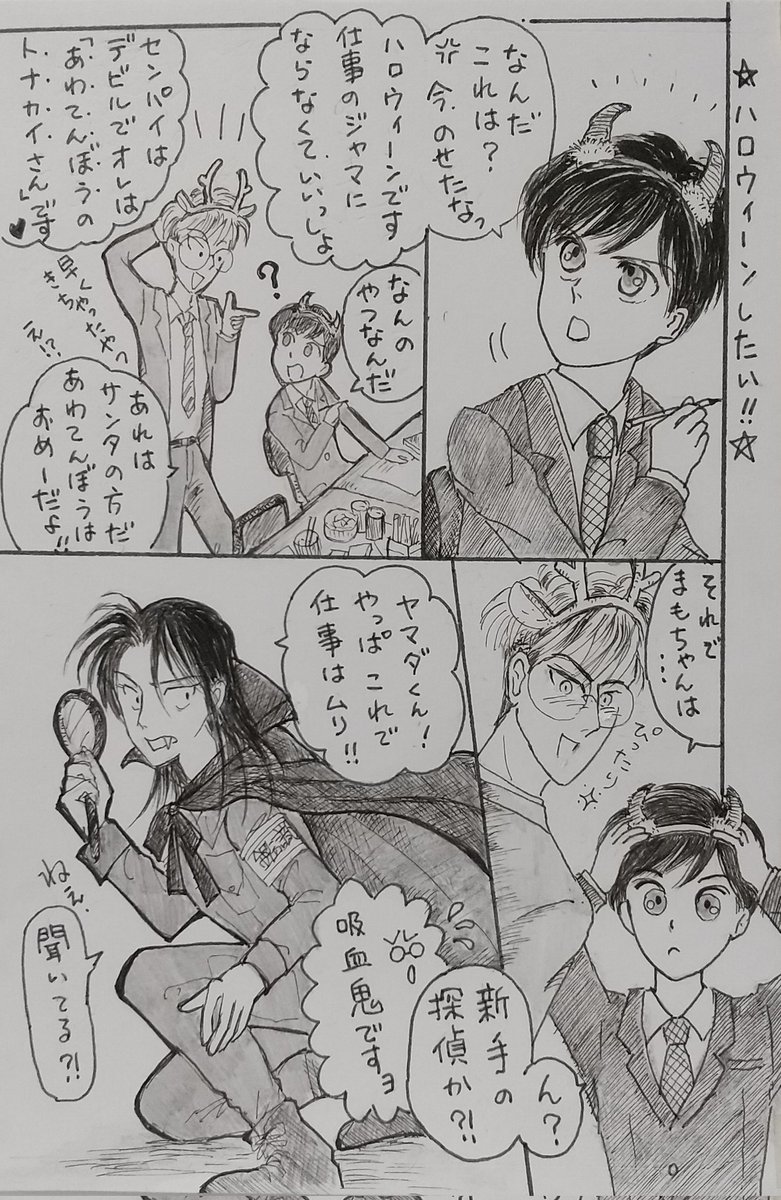 刑事 ヤマダ
カボチャクッキーはハロウィーン仕様だと知り、お祭り大好き男ヤマダはハロウィーンを楽しみたくなる🎵……仕事にジャマにならないコスプレどーのより…ダメでしょうね😓
#アナログイラスト #イラスト #漫画 #イラスト好きな人とつながりたい #落書き #ハロウィーン
