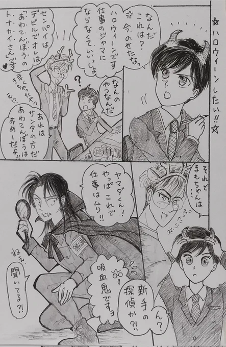 刑事  ヤマダ

カボチャクッキーはハロウィーン仕様だと知り、お祭り大好き男ヤマダはハロウィーンを楽しみたくなる🎵……仕事にジャマにならないコスプレどーのより…ダメでしょうね😓
#アナログイラスト #イラスト #漫画 #イラスト好きな人とつながりたい  #落書き #ハロウィーン 
