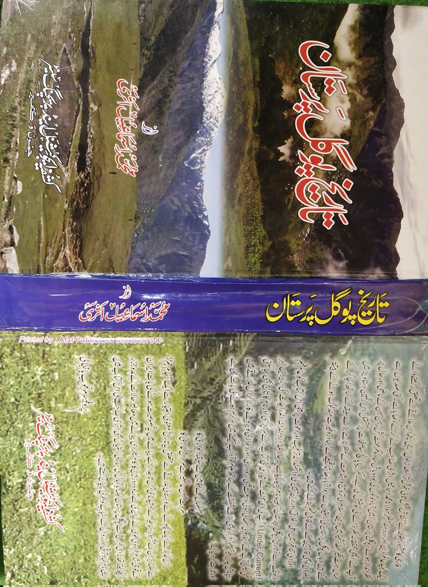 MSRpogali's tweet photo. Allama M Ismail Asari(رحمه الله) has publ a book titled 
#History_Pogal_Paristhan
#تاریخ_پوگل_پرستان
in the year 2017 after nearly 30 years of hard work by collecting hundreds of years of histories of #pogali_lang speakers with complete ref.
@mussarat_zia
@JKAACLOfficial @diprjk https://t.co/lPqGKuSkj4