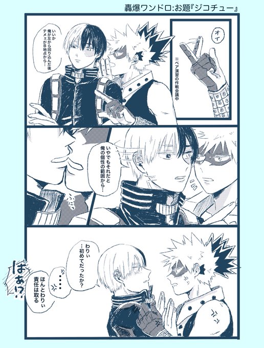お題:ジコチュー
#轟爆版深夜のワンドロ一本勝負
大遅刻&amp;オーバーですが、タグお借りします🙇‍♀️   付き合ってない2人のド定番な事故チューです 