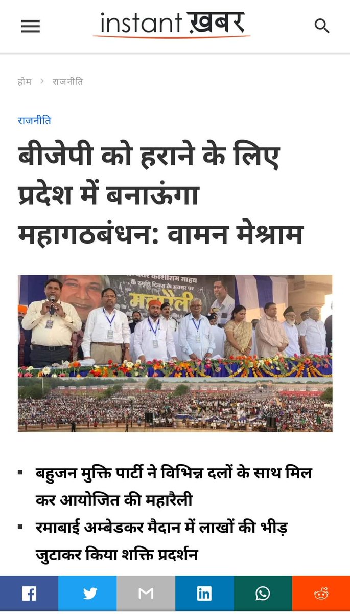 विकलेली मिडीया सत्य परिस्थीती लोकांना कळू देत नाही. 

#WhyMediaHideBMP_Rally