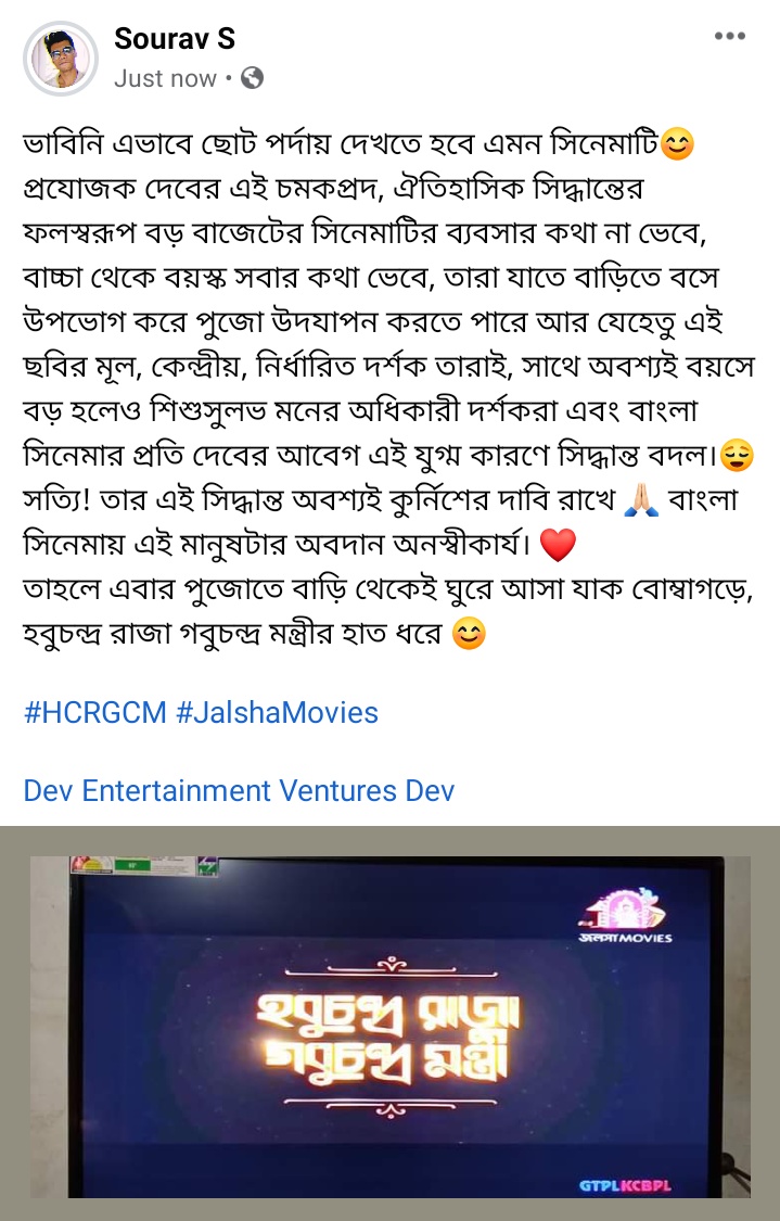 @idevadhikari Watching #HCRGCM ♥️ First day first show🙂