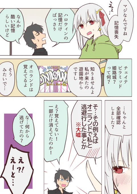 カーマ・ハロウィン記憶喪失漫画 