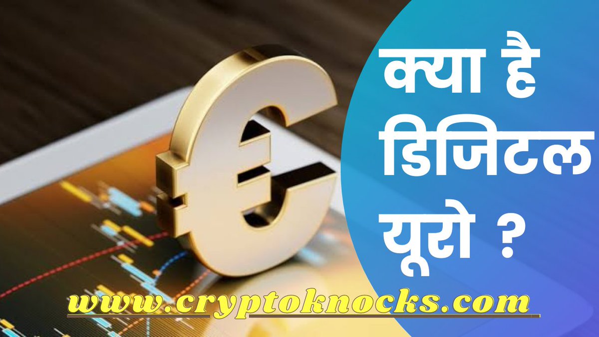 foundermyvlk's tweet photo. नया आर्टिकल प्रकाशित :-
क्रिप्टो - डिजिटल यूरो क्या है और क्या है डिजिटल यूरो के पीछे का उद्देश्य ?
https://t.co/gfTyUXEx4W
#Wazirxwarriors #IndiaWantsCrypto #DigitalEuro #Cryptogyanhindi #Cryptoknocks https://t.co/Obk9KvlBqo