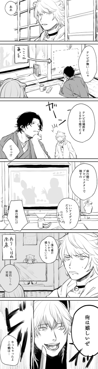 南泉とテレビ(審神者♂います) 
