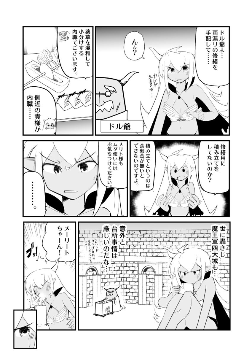 悪の組織の女幹部がなぜか一部の人間たちに人気が
でてしまう漫画です
女幹部さんのモテ期!?第2話
#漫画 #マンガ #オリジナル (1/4) 