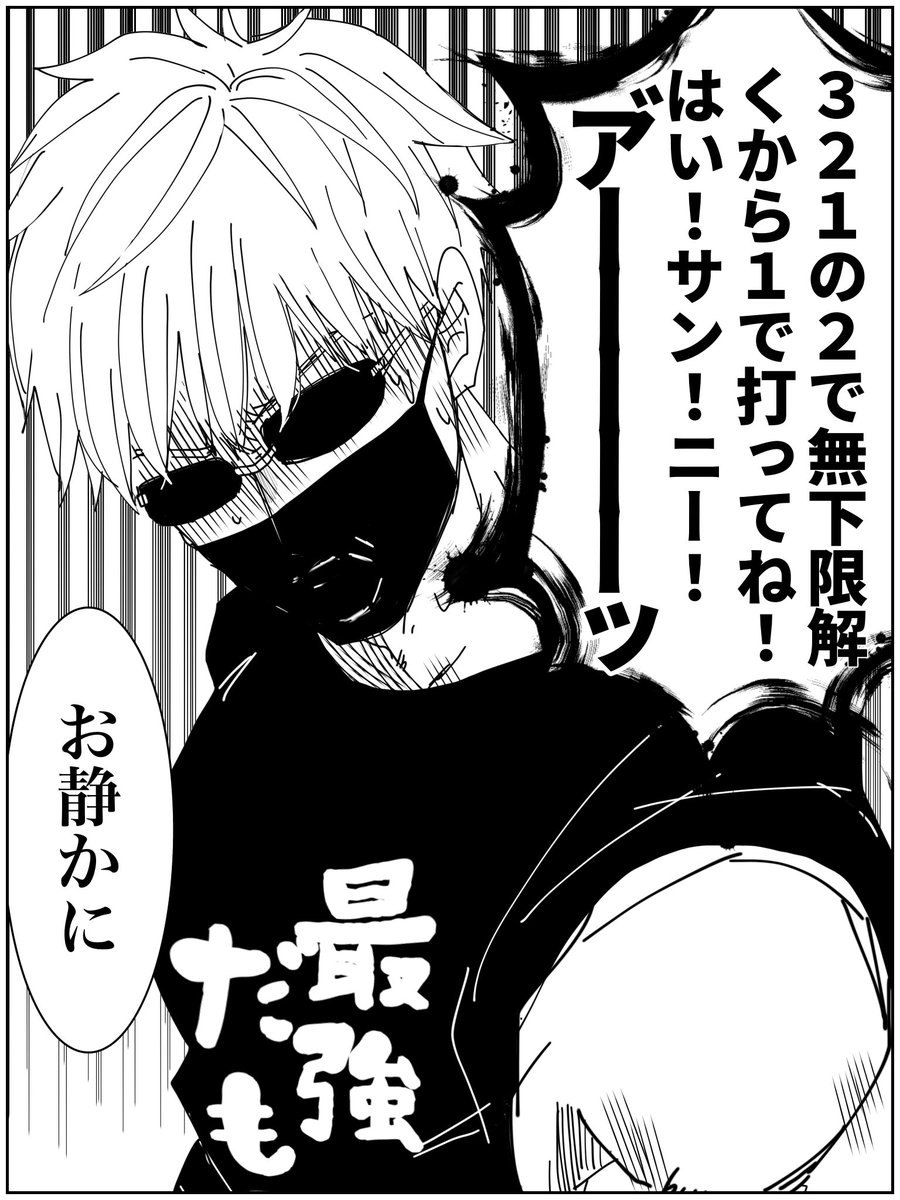 ワクチン接種を受ける五条悟 
