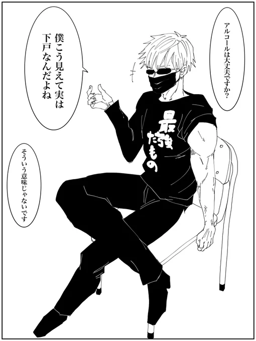 ワクチン接種を受ける五条悟 