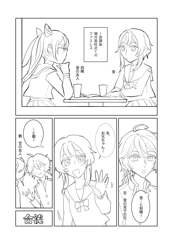 蛍の隣は⚠️学パロ魈蛍 