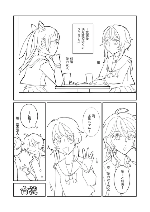 蛍の隣は⚠️学パロ魈蛍 