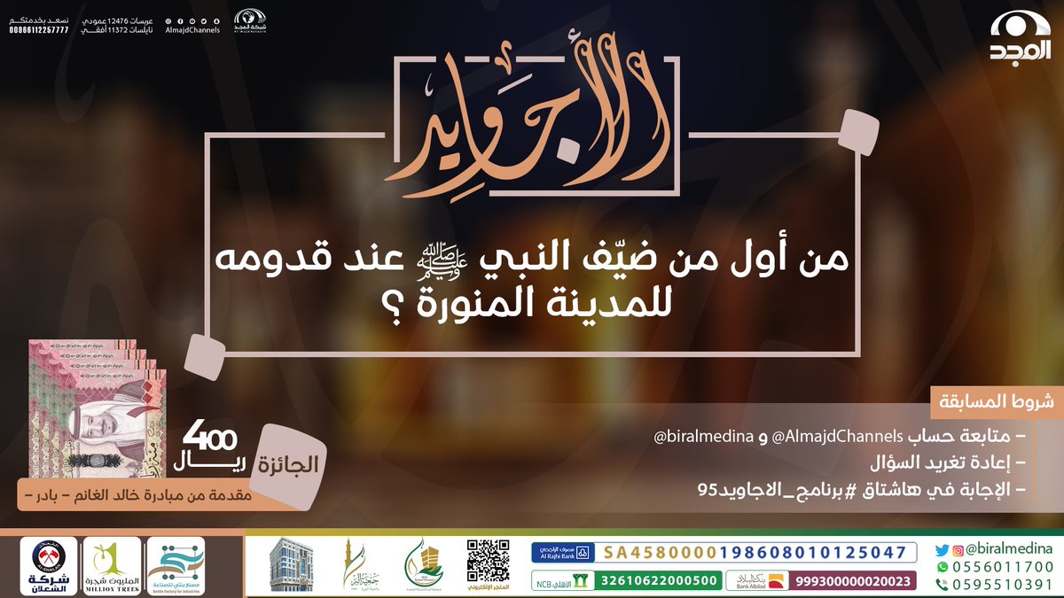 شبكة المجد tweet media