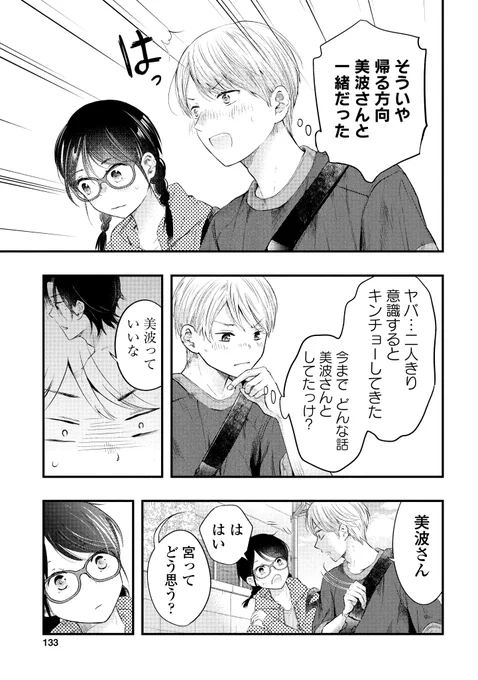 突然好きな子の家に行くことになりました。 #外面男子の清水くん 
