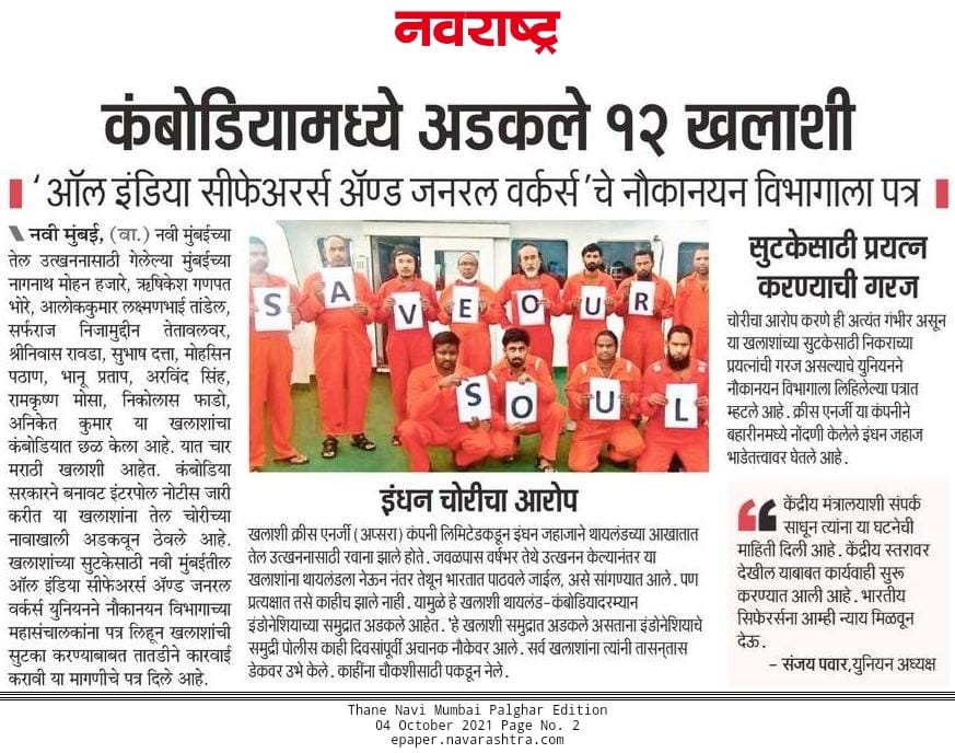 AllSeafarers's tweet photo. We Demand Justice For Indian Seafarers @FreeMTStrovolos 
Indian Officials Must Investigate the case &amp; Release Our Seafarers. 
@AllSeafarers Union Start Campaign 
#Save_Our_Seafarers https://t.co/lGqq56vrOp