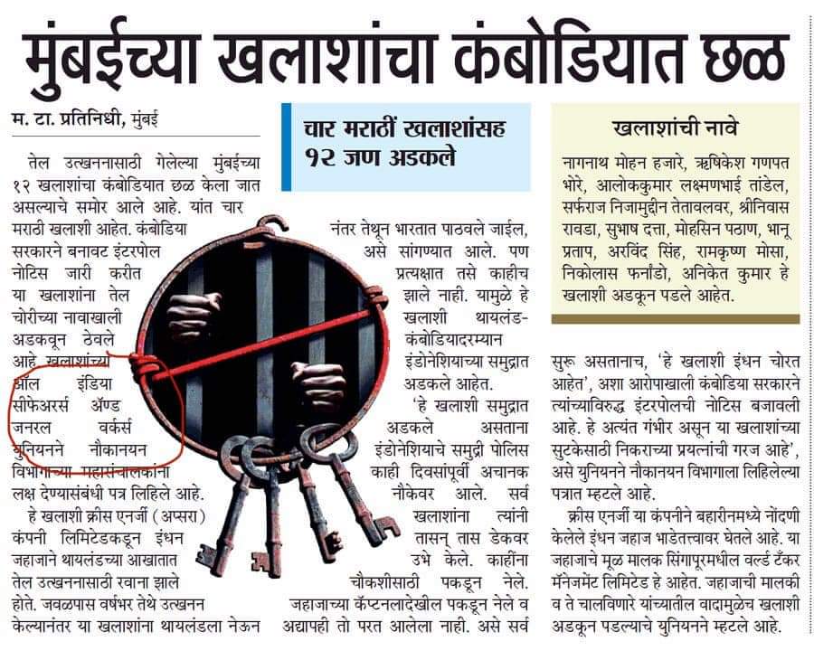 AllSeafarers's tweet photo. We Demand Justice For Indian Seafarers @FreeMTStrovolos 
Indian Officials Must Investigate the case &amp; Release Our Seafarers. 
@AllSeafarers Union Start Campaign 
#Save_Our_Seafarers https://t.co/lGqq56vrOp