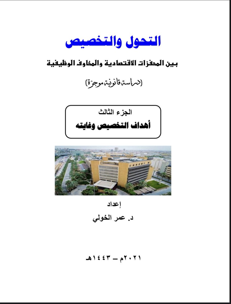 Nada_Jarwan's tweet photo. بحث مفيد جدا ..
من إعداد الدكتور القدير الفاضل/ عمر الخولي عن .. (التحول والتخصيص بين المحفزات الاقتصادية والمخاوف الوظيفية)

🔻 وقد تناول أربعة مواضيع رئيسية موضحة في الصور المرفقة: 

https://t.co/reZLu72WtL https://t.co/ClncB7Fir2