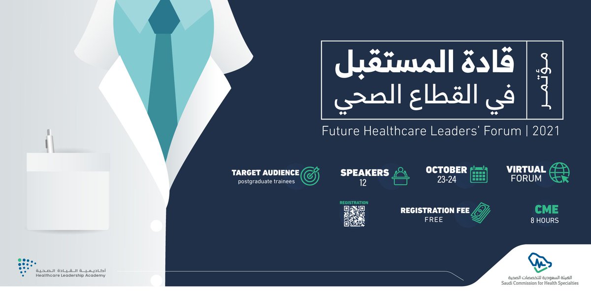 SchsOrg's tweet photo. متدربو الدراسات العليا 
أبرز قادة القطاع الصحي اجتمعوا لأجلك 
في مؤتمر "قادة المستقبل في القطاع الصحي" 

• اعرف تحدياتهم 
• استفد من خبراتهم 
• طبق نصائحهم 

طريقك للقيادة في القطاع الصحي يبدأ الآن 
تابع المؤتمر 
https://t.co/8IRshEW48J https://t.co/G9M1IFwZDg