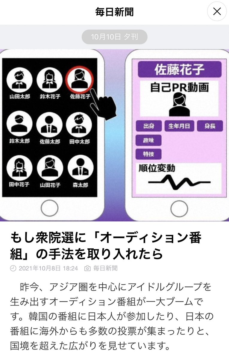 いやガルプラやんけ

毎日家業×創業ラボ：もし衆院選に「オーディション番組」の手法を取り入れたら - 毎日新聞 mainichi.jp/premier/busine…