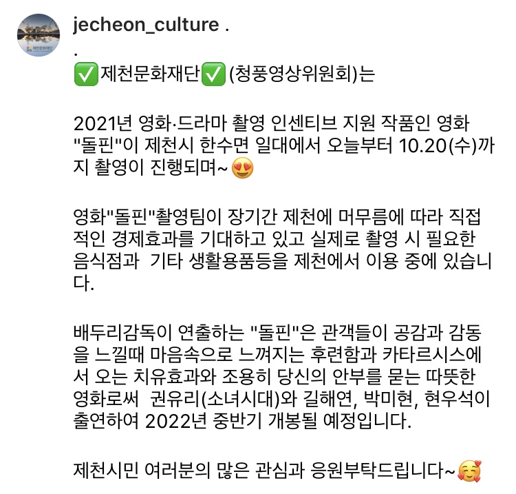 독립 영화 <돌핀> -감독 : 배누리 -출연 : 권유리, 길해연, 박미현, 현우석 -개봉 : 2022년 중반기 예정 -가족밖에 모르던 마을 지킴이 ‘나영’이 볼링의...