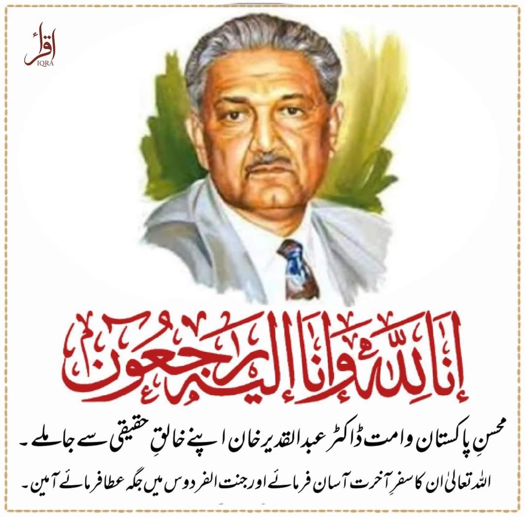 iamimranaslam's tweet photo. T 13 Hamaray Mulq mein Legend bannay kay liyeah murna parta hai we dont belive in living legends khair, Alvidah ay Mohsin Alvidah ...
Inna lillahe wainna illehe rageon... May God rest your Soul in Eternal Peace...Aameen. #AbdulQadeerKhan #rip #DrAbdulQadeerKhan https://t.co/GqOqyswNjv