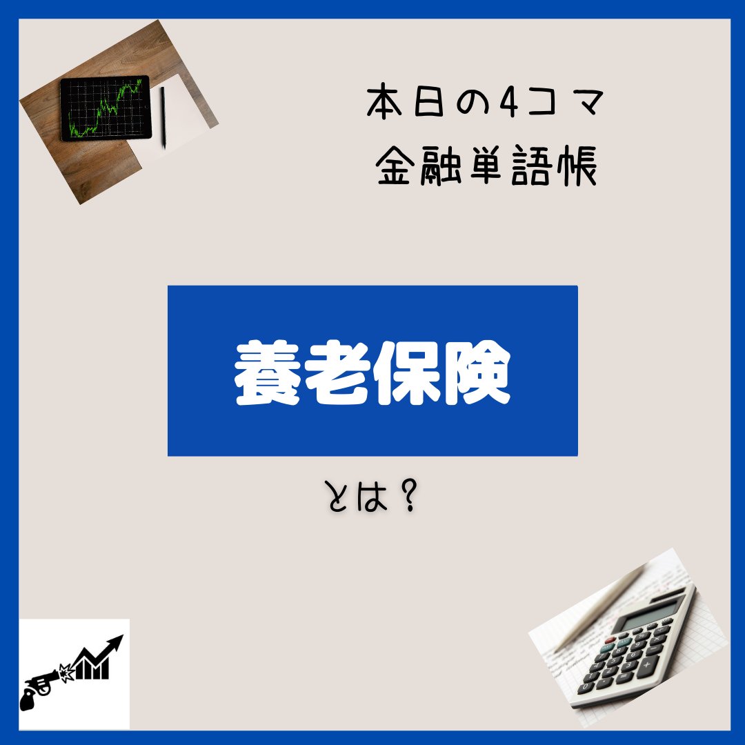 stu_act_traders's tweet photo. ☆本日の金融用語集

#大学生 #投資 #トレード #金融 #fx #経済 #保険 https://t.co/ngJ3vEVu7r