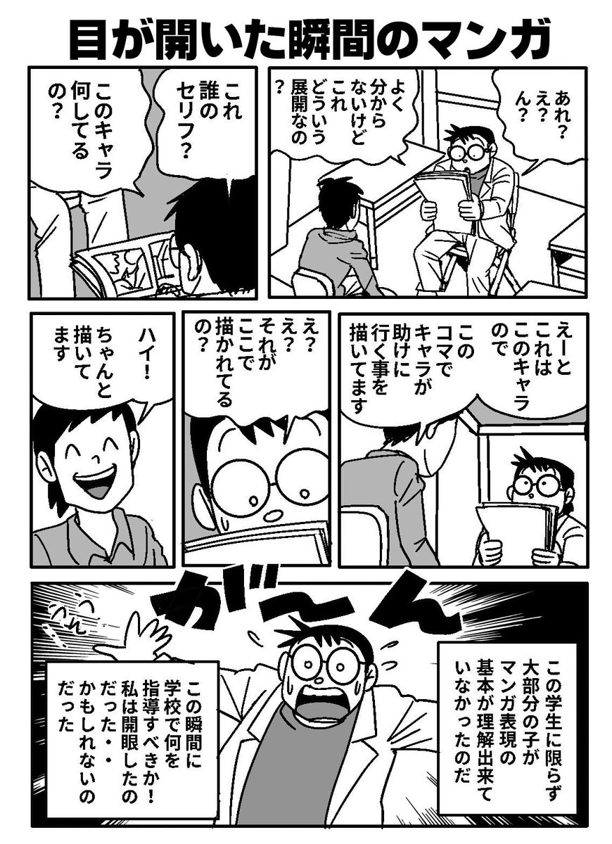 マンガの講師を始めて、何を指導すべきなのかに気付いた私。

学生が描いたマンガにショックを受けた体験が今の私を産みました。 