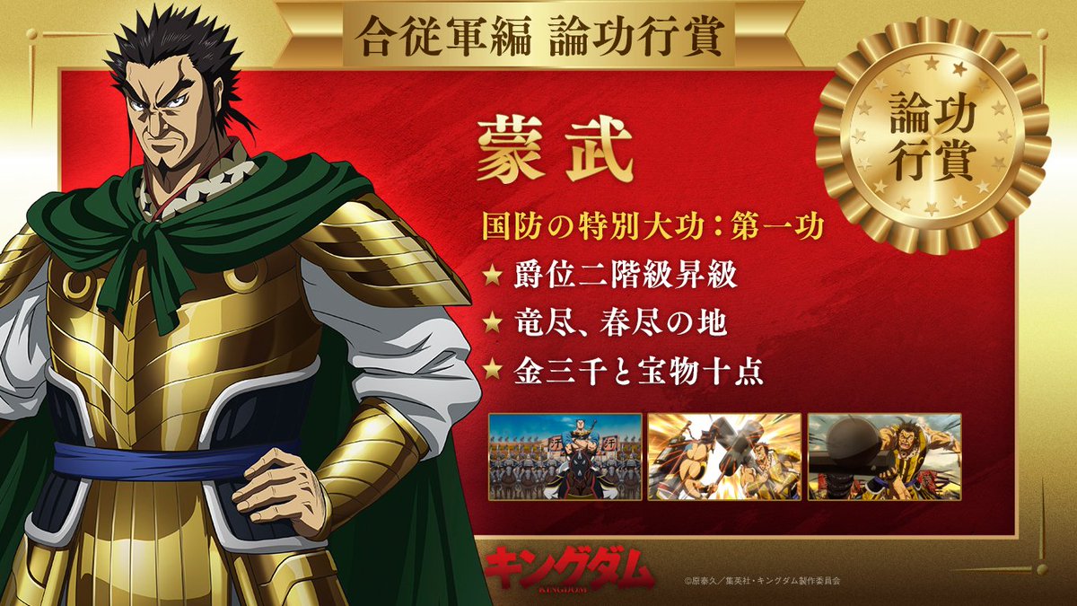 Tvアニメ キングダム 第4シリーズ22年春放送決定 S Tweet 合従軍編 論功行賞 発表 蒙武 秦軍vs合従軍戦 論功行賞の様子をお届け致します 秦国の危機を救った 各武将をご紹介 Tvアニメ キングダム 各サイトで配信中 26話 別の道 10 17