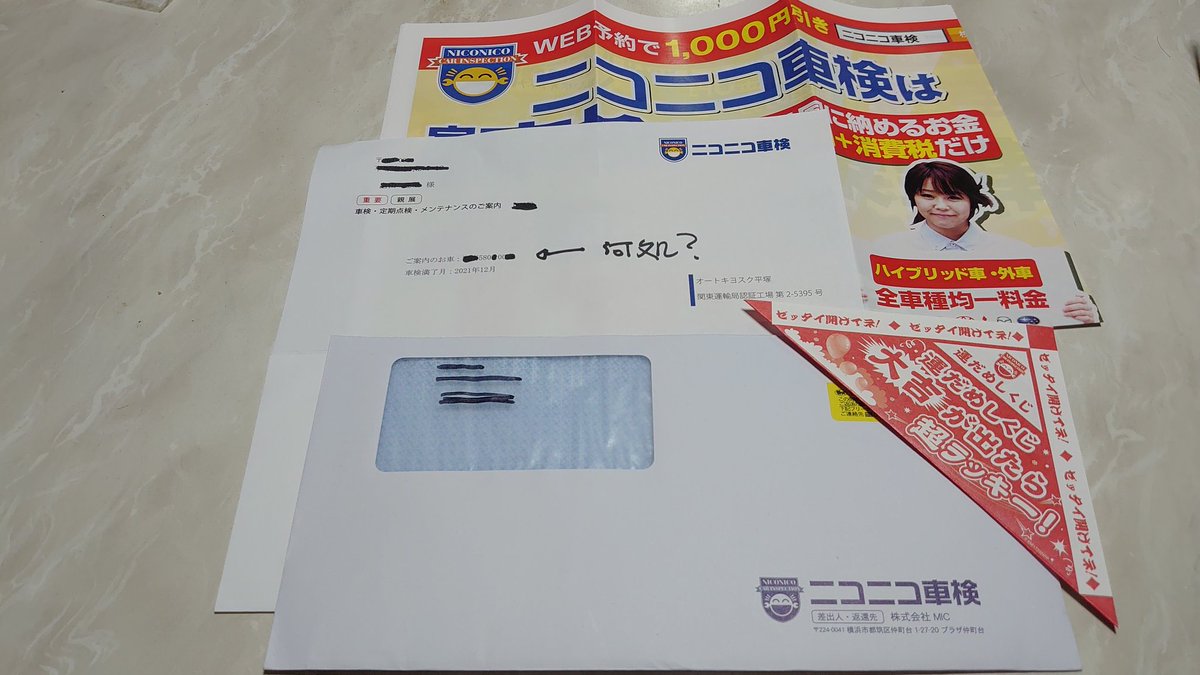 ニコニコ車検 Twitter Search Twitter