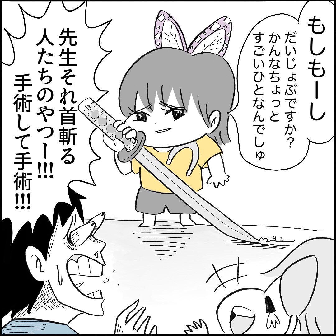 おうちあそび2/3
『お医者さんごっこ』
#育児絵日記 #鬼滅の刃 