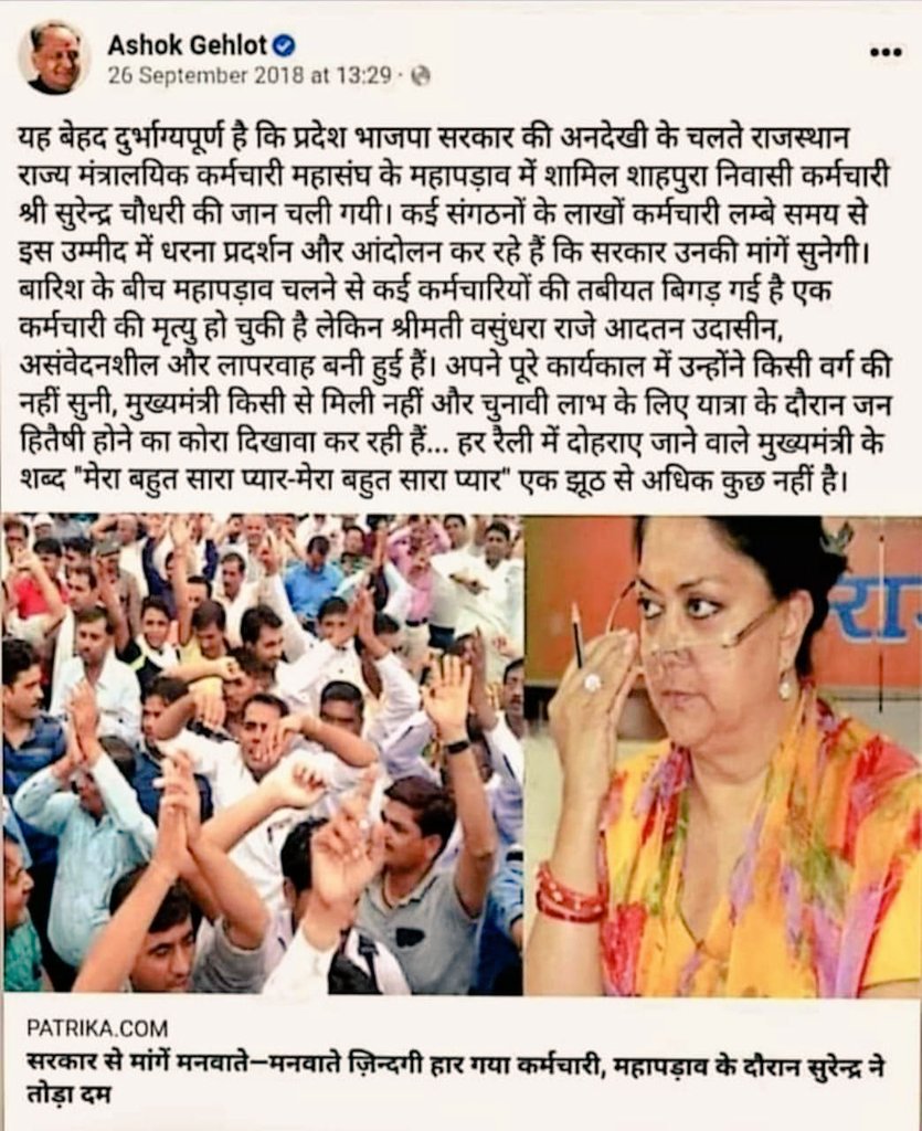 #RJBABU_आमरण_अनशन
माननीय सीएम <a href="/ashokgehlot51/">Ashok Gehlot</a> जी LDC वर्ग के साथी शहीद स्मारक पर भूख हड़ताल में तड़प रहें हैं 2 की तबियत बिगड़ने से अस्पताल में भर्ती हैं पिछली वसुंधरा सरकार में भी 1 मंत्रालयिक कर्मचारी की जान चली गई थी आप इनकी मांगों पर आदेश जारी करवाकर इन्हें राहत प्रदान करे।