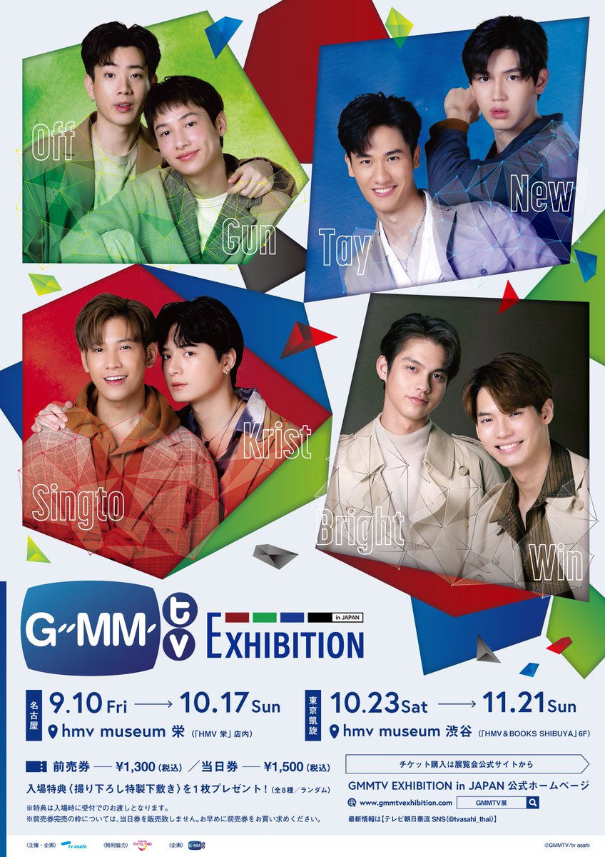 10 10 日 Gmmtv展 スタンプ 名古屋開催中 スイパラ 東京凱旋 Http Gmmtvexhibition Com Br テレビ朝日 泰流 タイ コンテンツ Tv Asahi テレ朝 公式