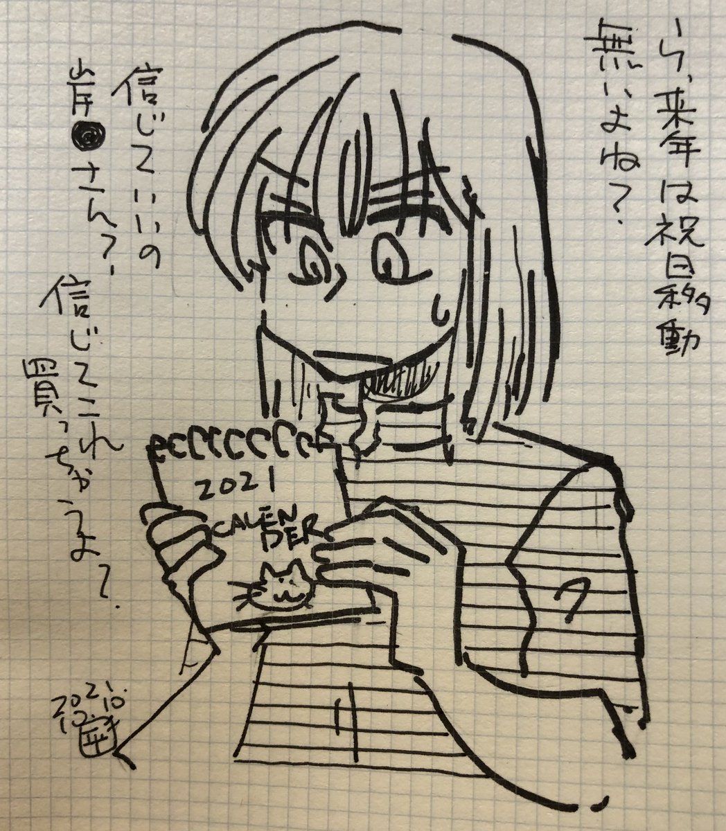 来年のカレンダー買った時の心理を描写した落書きです
コロナとオリンピックは遠藤さんの心に不信の芽を植え付けた 