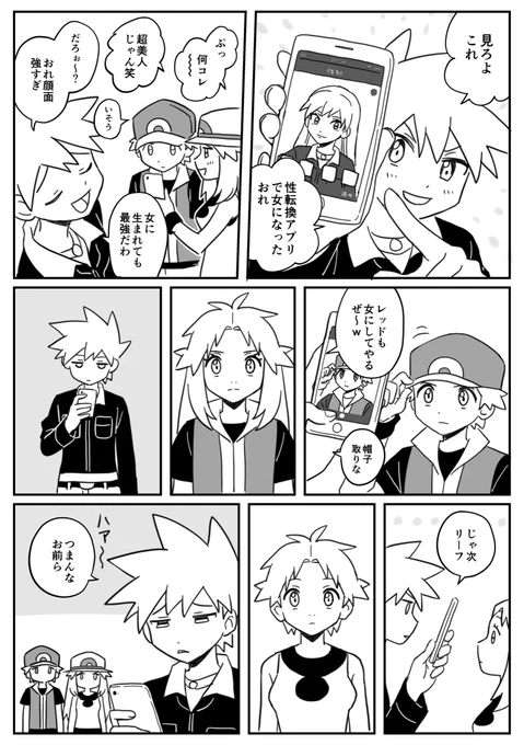 性転換アプリ 