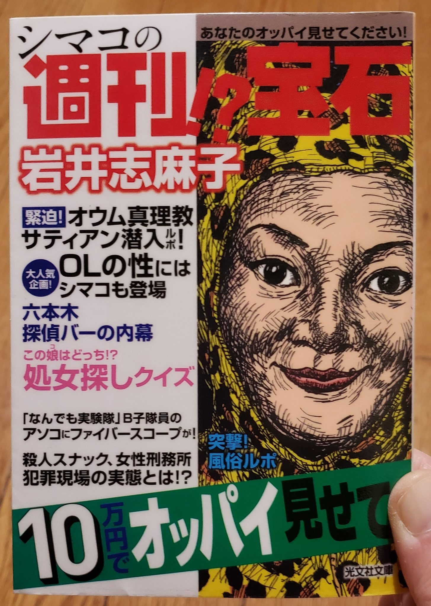 岩井志麻子 シマコの週刊 宝石 Twitter Search Twitter