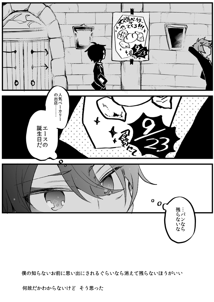 エスデュの誕生日 (1/3)
※つきあってない 
