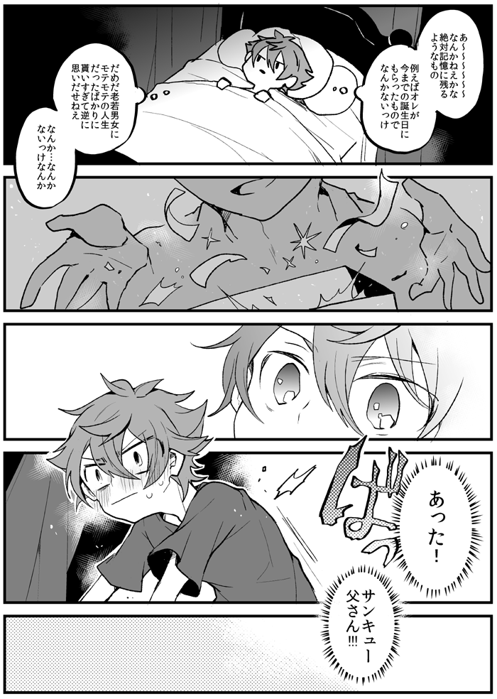 エスデュの誕生日 (2/3) 