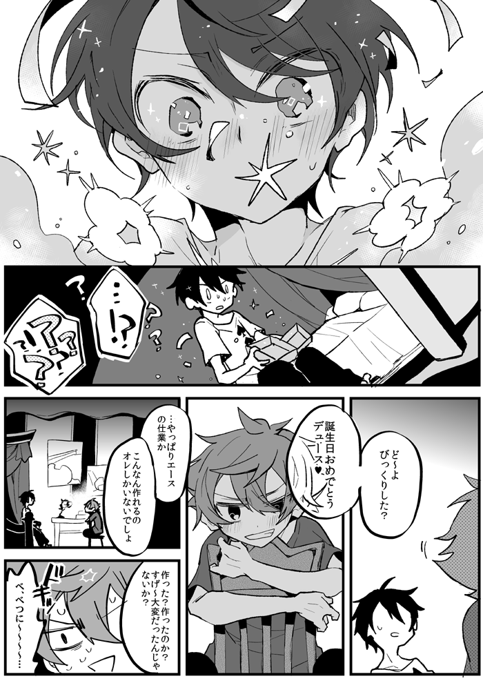 エスデュの誕生日 (2/3) 